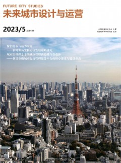 未來城市設計與運營雜志